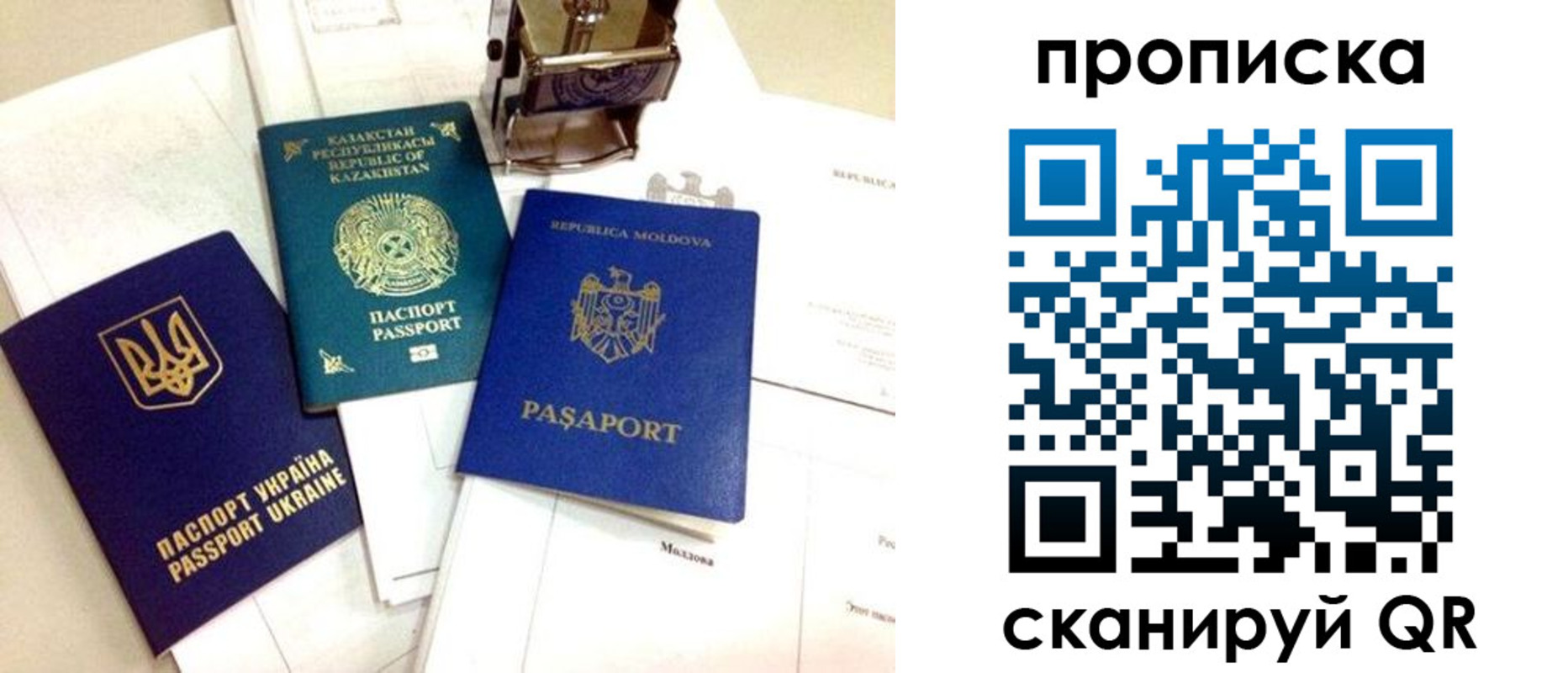 прописка штамп в Партизанске