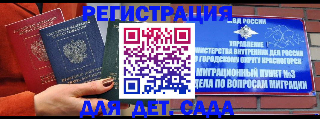 прописка штамп в Партизанске