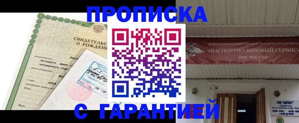 временная регистрация законно в Партизанске